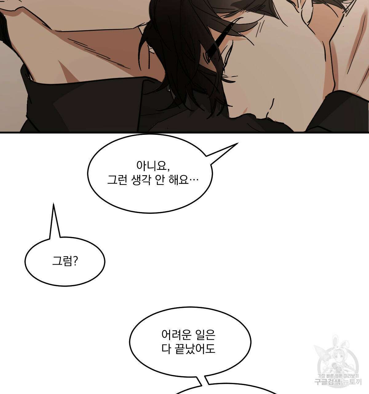 변온짐승 에필로그 5화(완결) 55