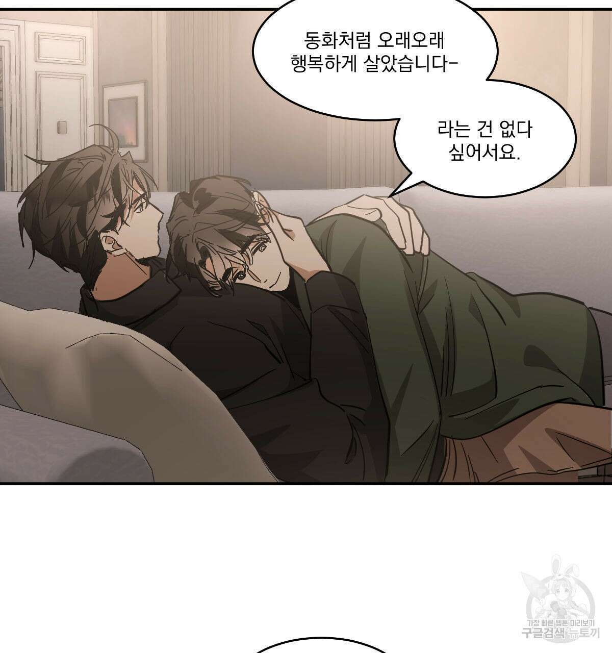 변온짐승 에필로그 5화(완결) 56
