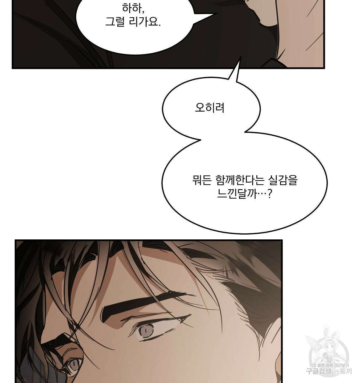 변온짐승 에필로그 5화(완결) 58