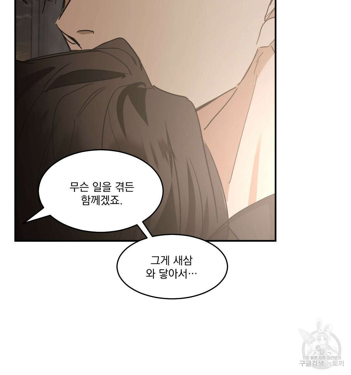 변온짐승 에필로그 5화(완결) 59