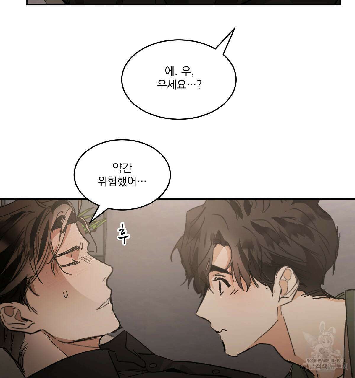 변온짐승 에필로그 5화(완결) 61