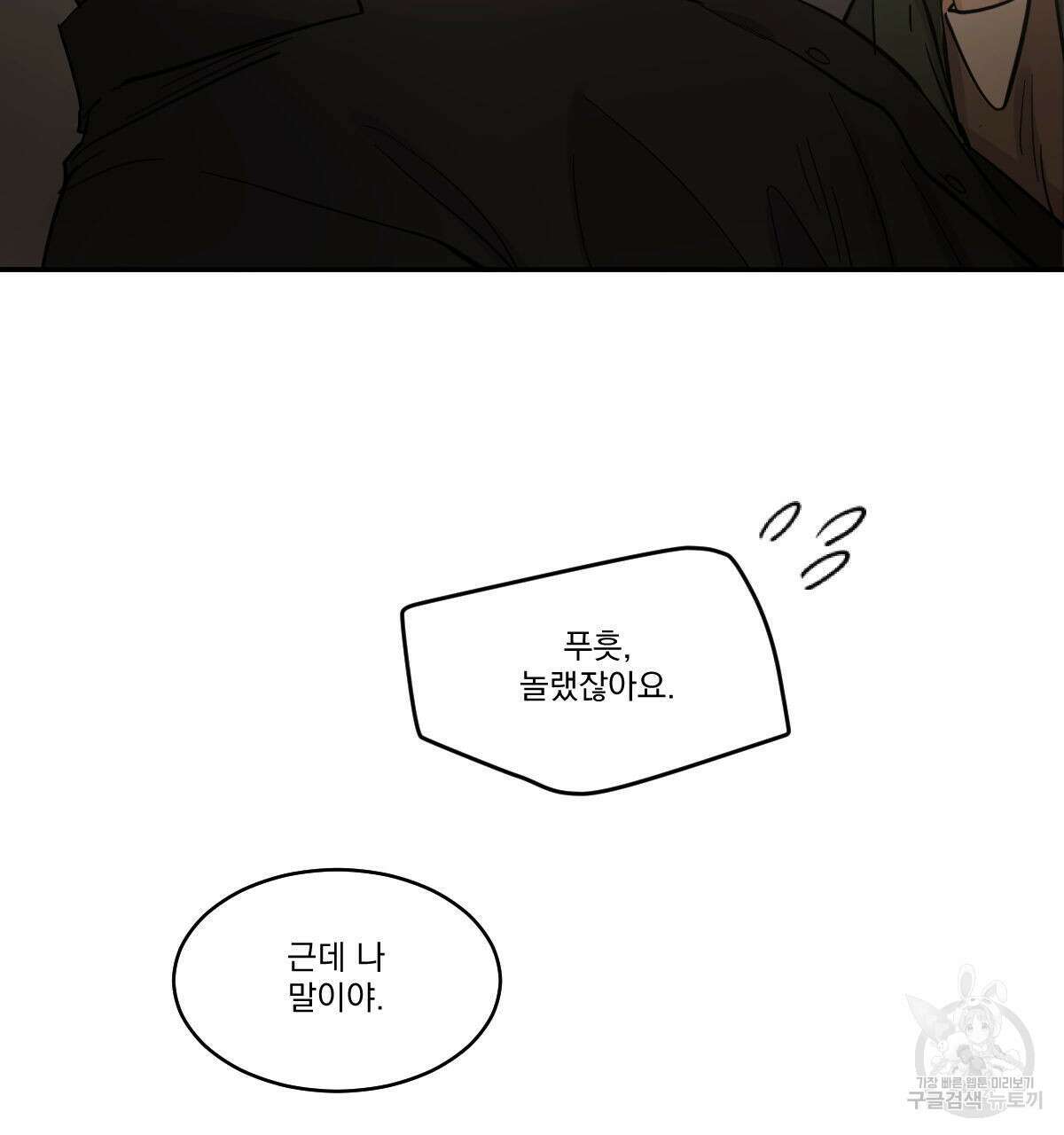 변온짐승 에필로그 5화(완결) 62