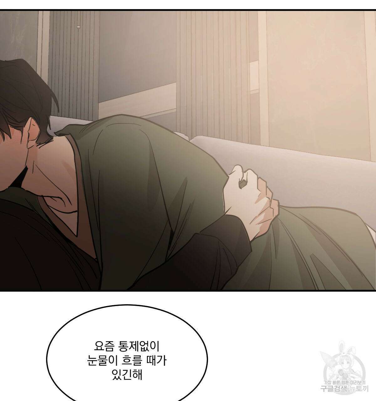 변온짐승 에필로그 5화(완결) 63