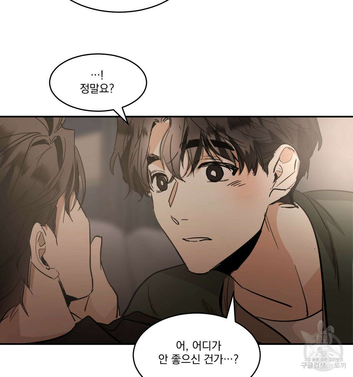 변온짐승 에필로그 5화(완결) 64