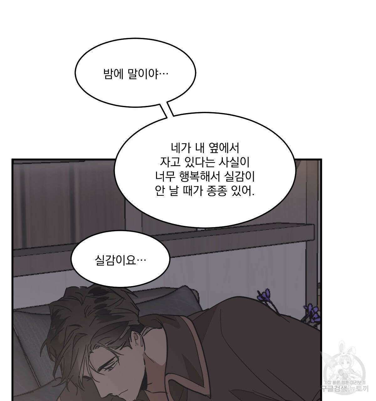 변온짐승 에필로그 5화(완결) 66