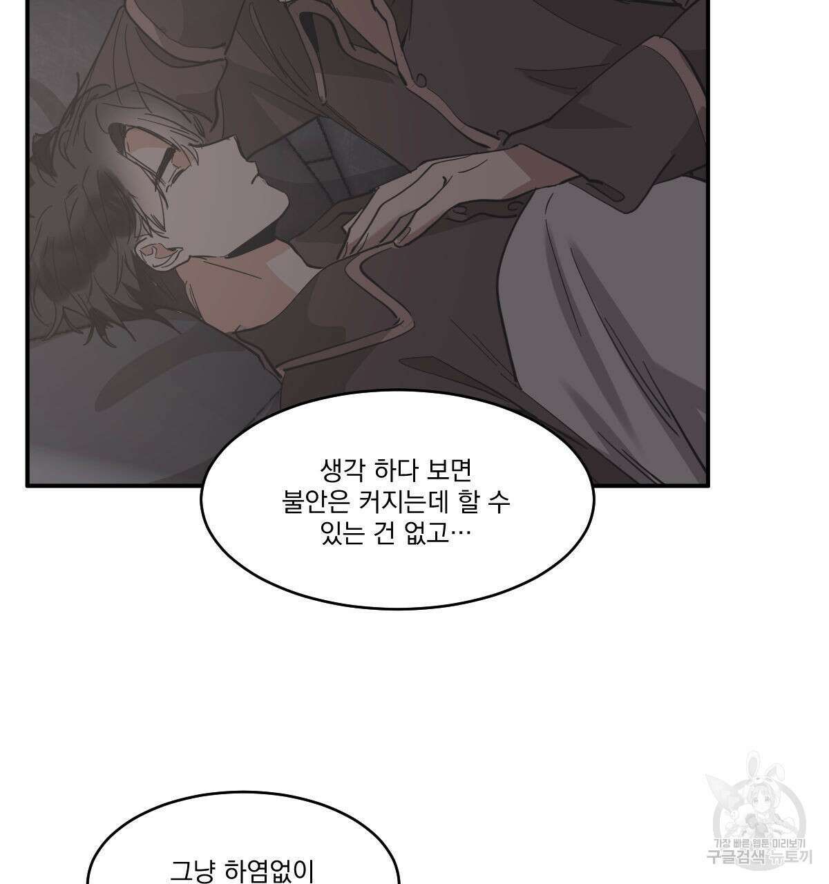 변온짐승 에필로그 5화(완결) 67