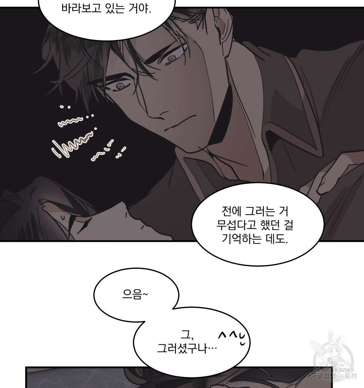 변온짐승 에필로그 5화(완결) 68