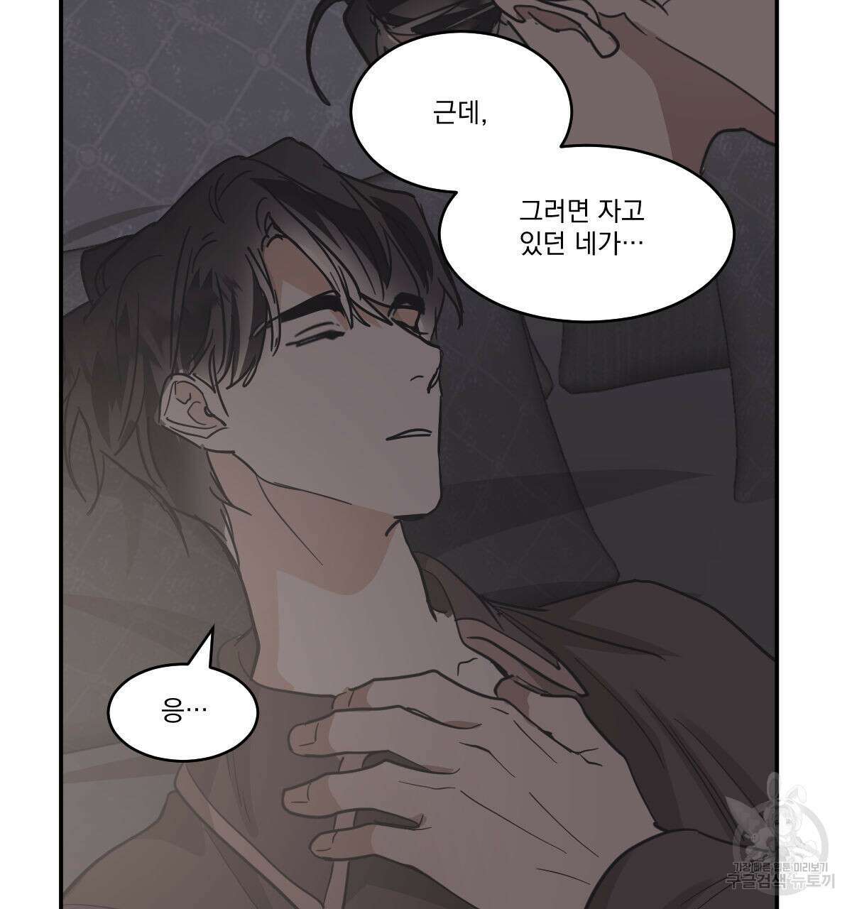 변온짐승 에필로그 5화(완결) 69