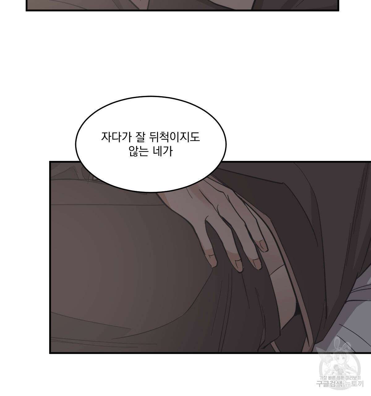 변온짐승 에필로그 5화(완결) 70