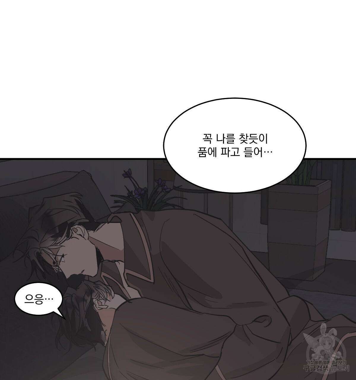 변온짐승 에필로그 5화(완결) 71