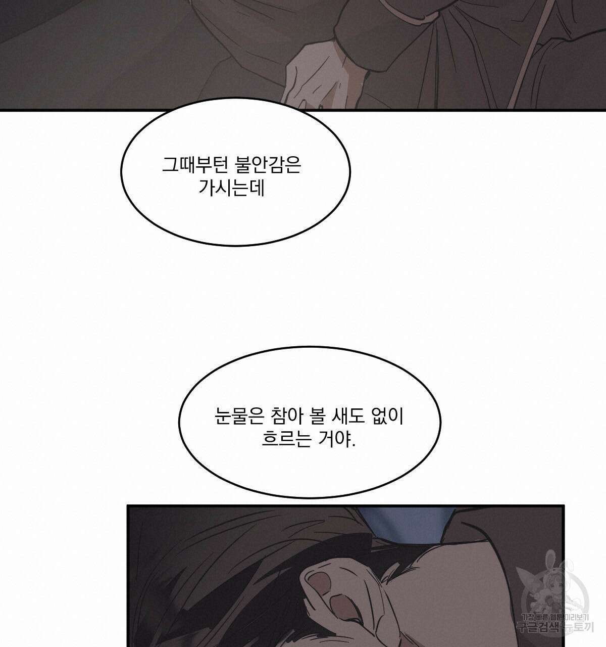 변온짐승 에필로그 5화(완결) 72