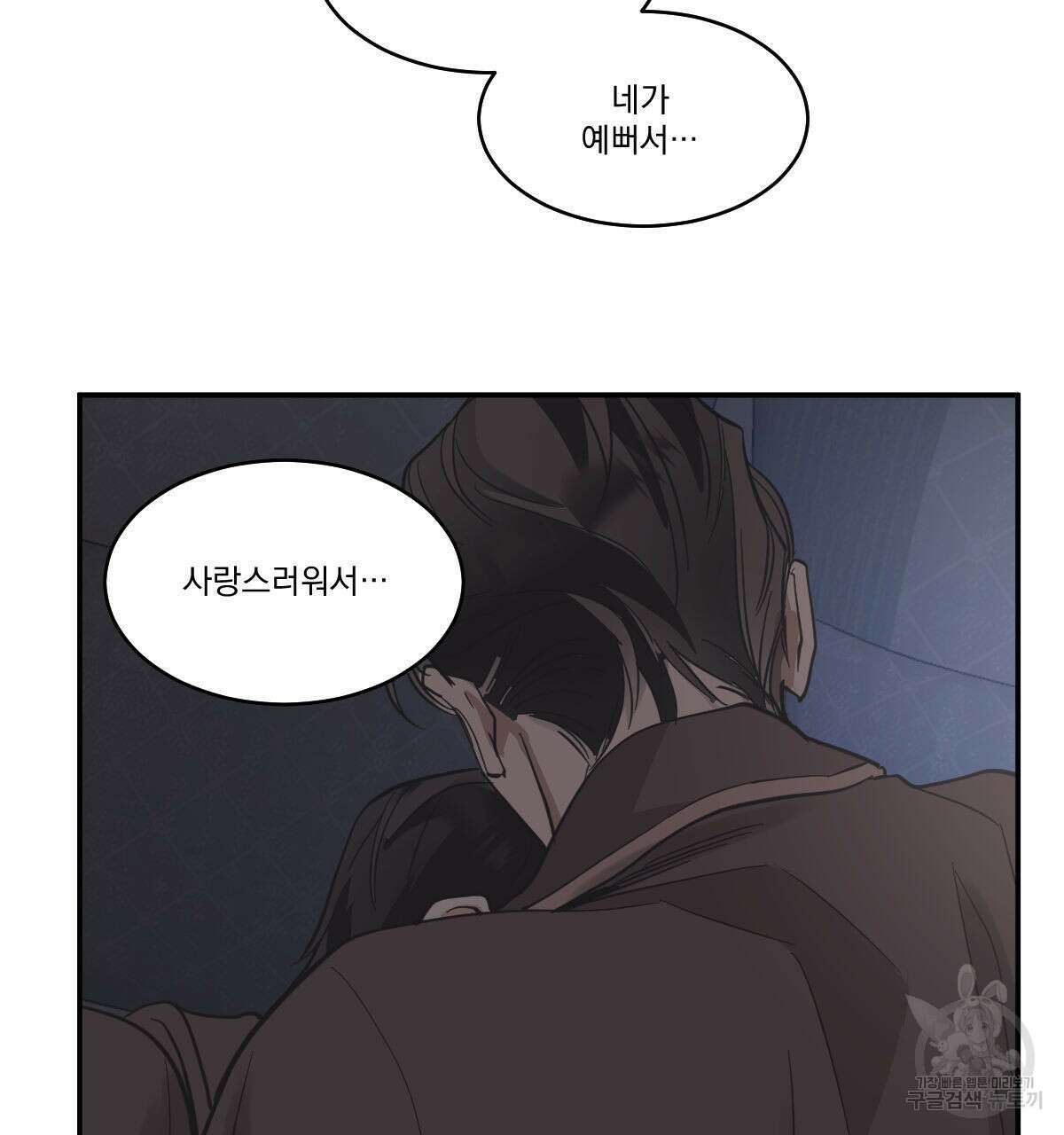 변온짐승 에필로그 5화(완결) 74
