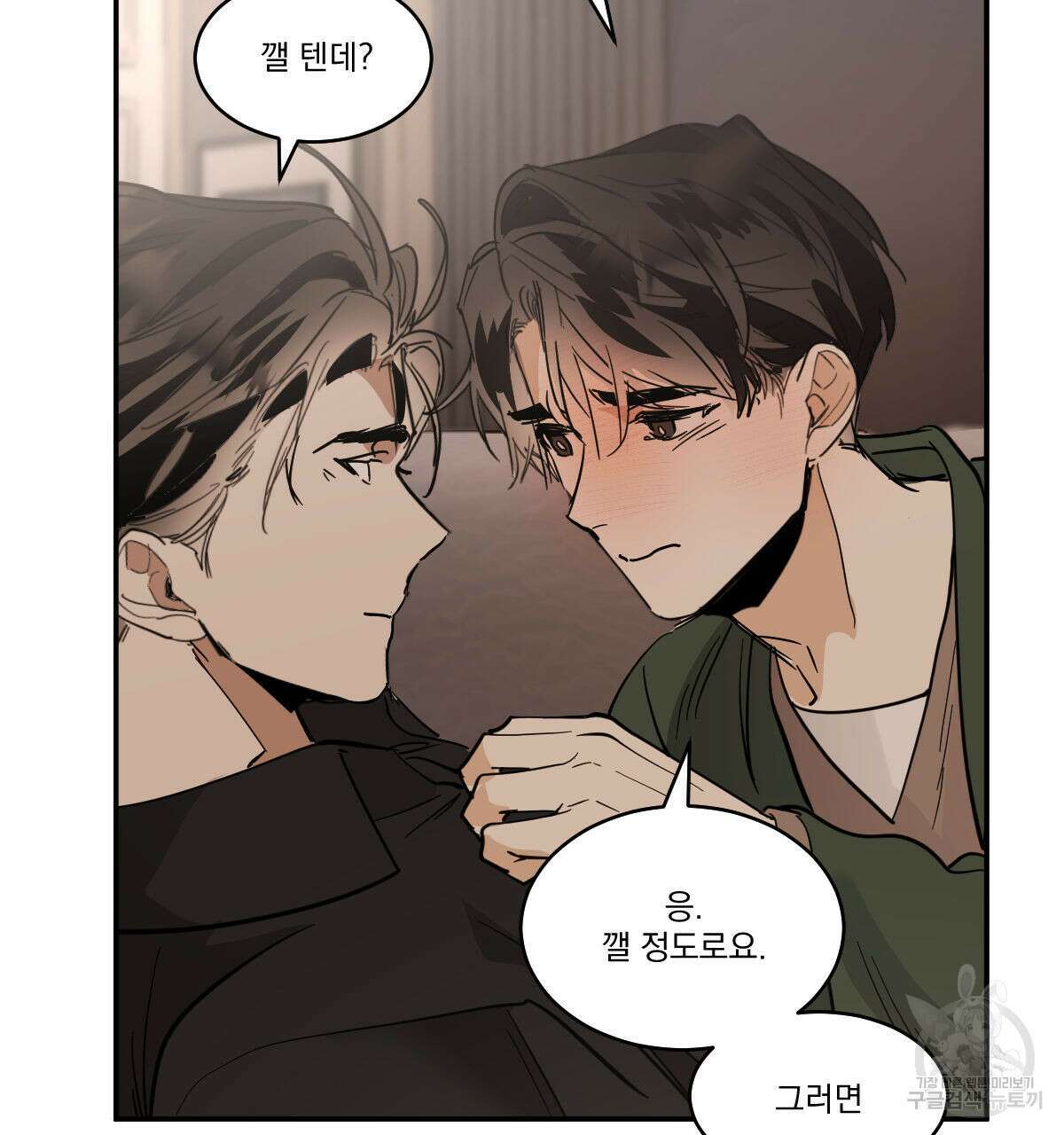 변온짐승 에필로그 5화(완결) 76