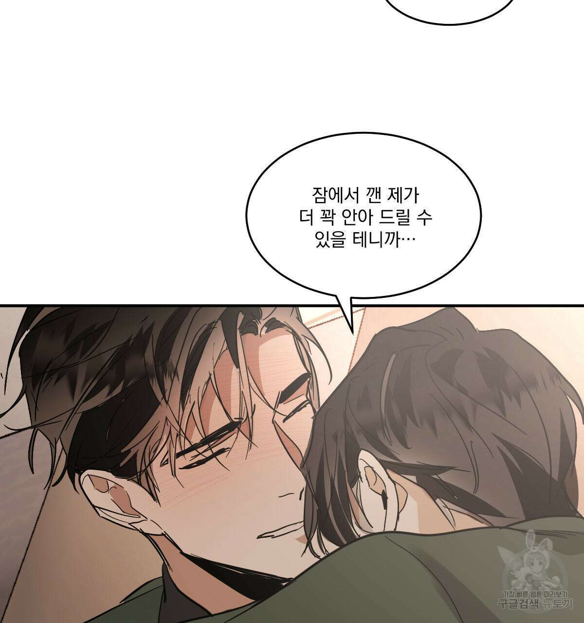 변온짐승 에필로그 5화(완결) 77