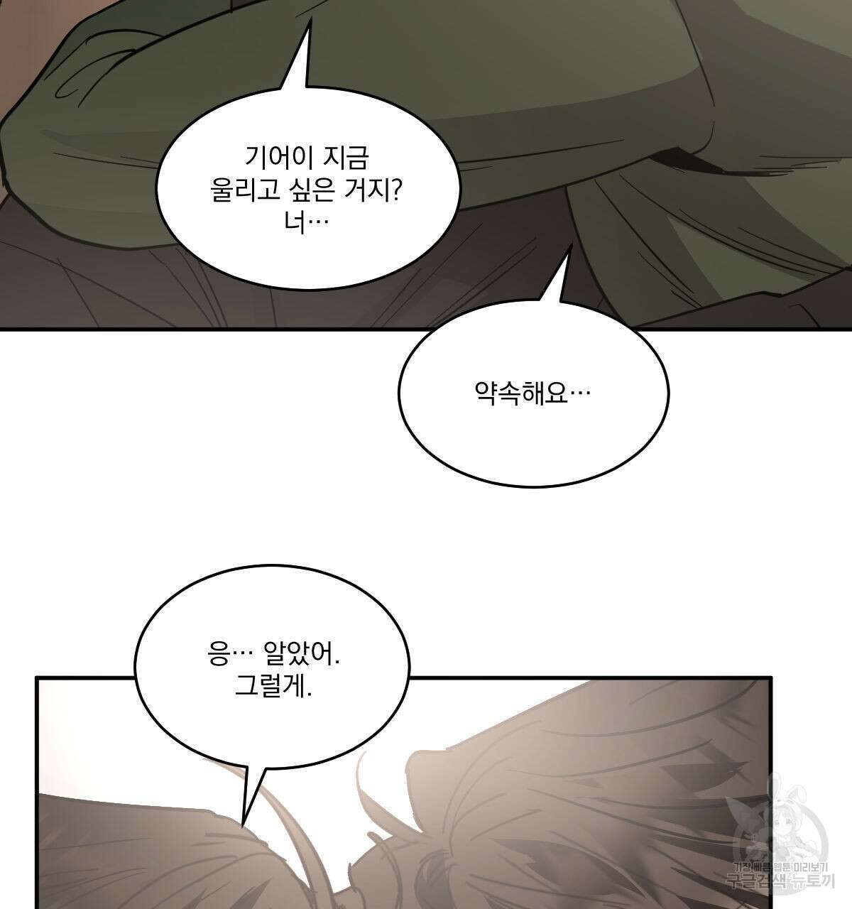 변온짐승 에필로그 5화(완결) 78