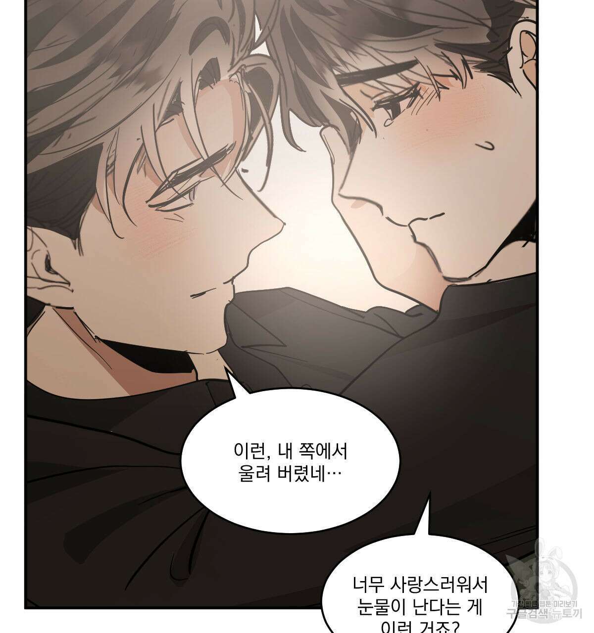 변온짐승 에필로그 5화(완결) 79