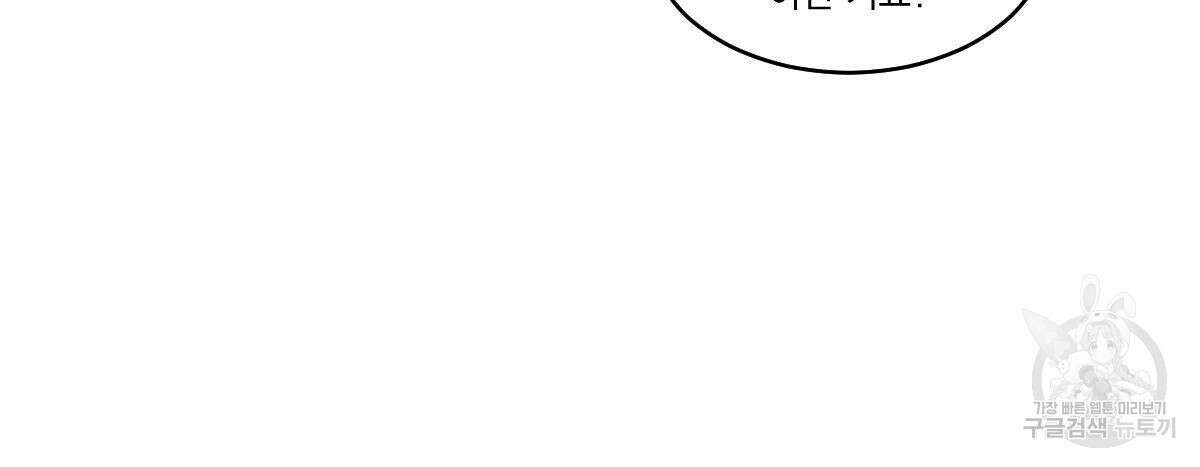 변온짐승 에필로그 5화(완결) 80