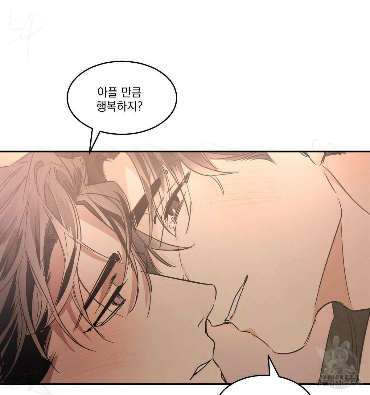 변온짐승 에필로그 5화(완결) 81