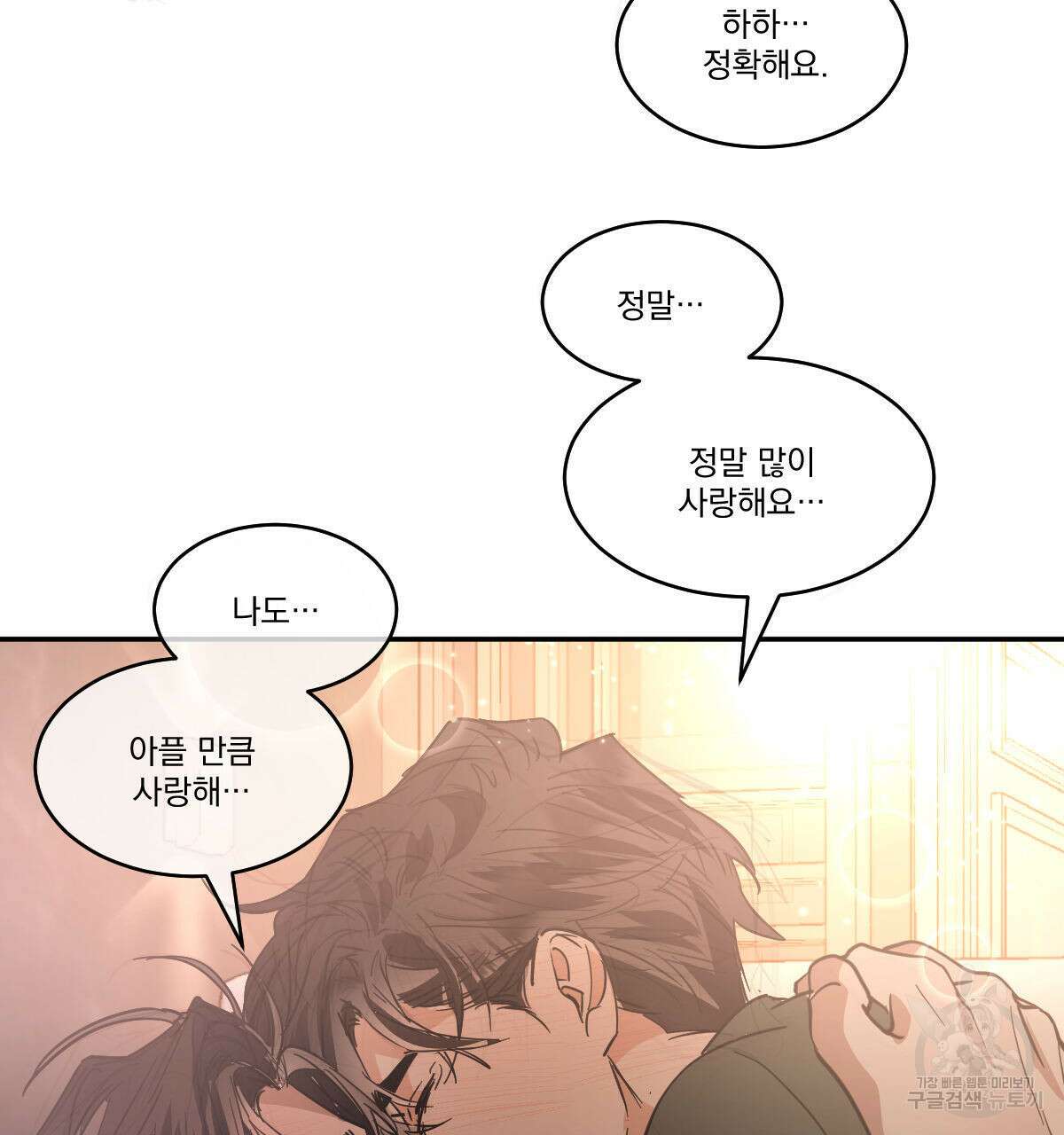 변온짐승 에필로그 5화(완결) 82