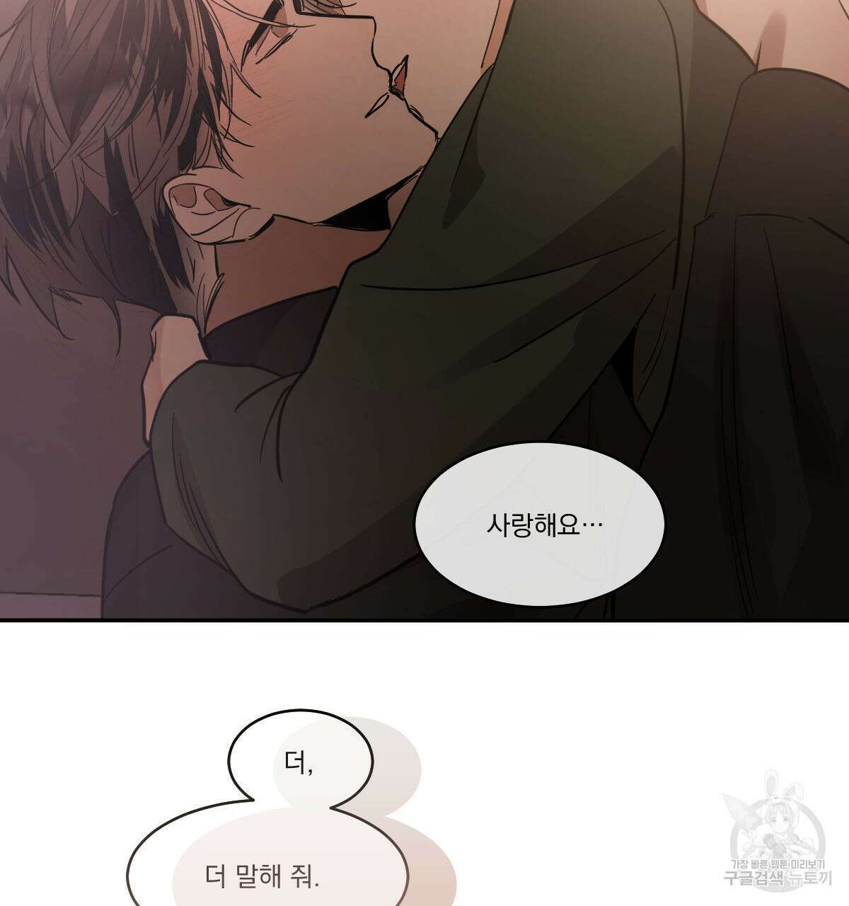 변온짐승 에필로그 5화(완결) 83