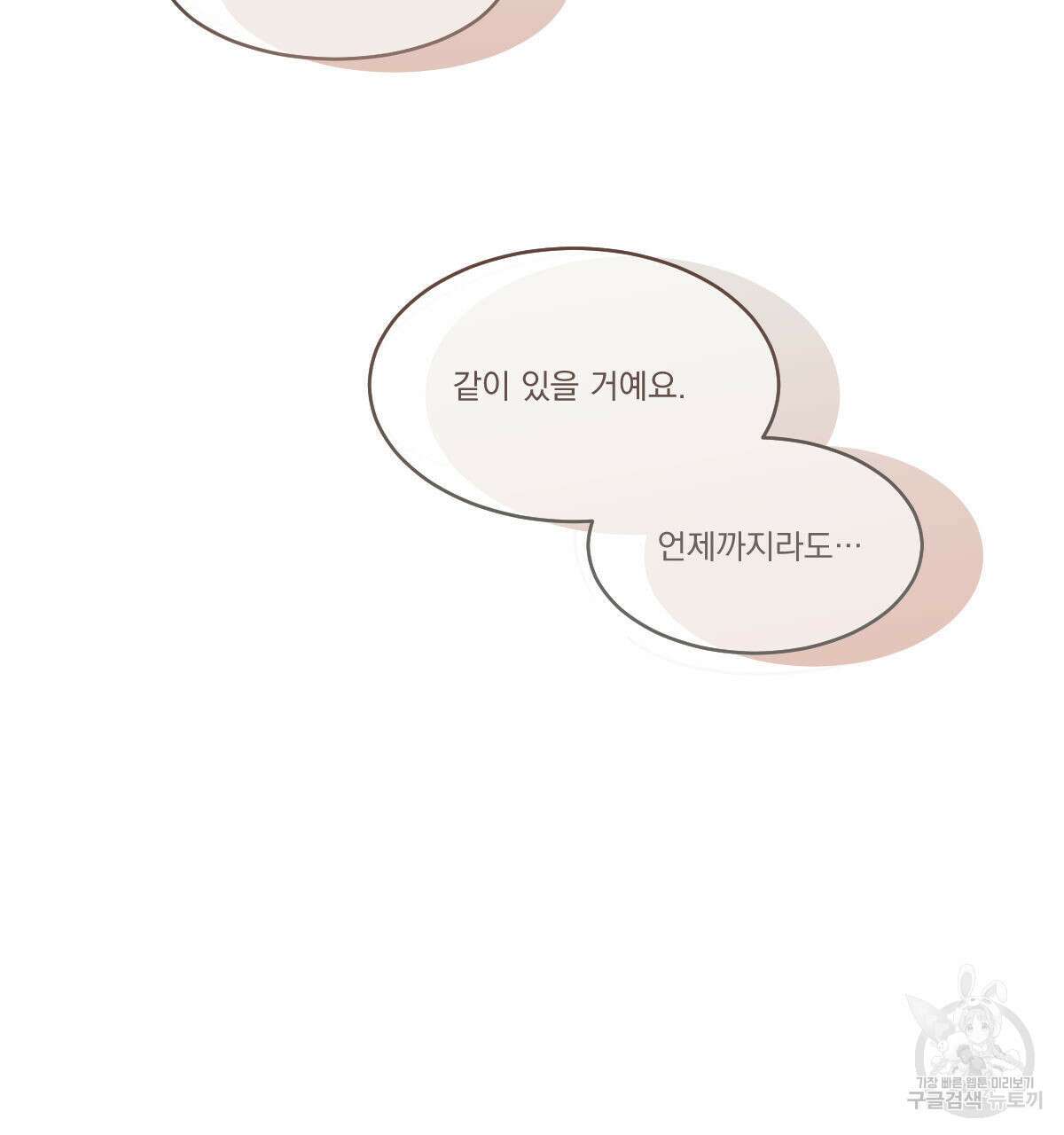 변온짐승 에필로그 5화(완결) 84