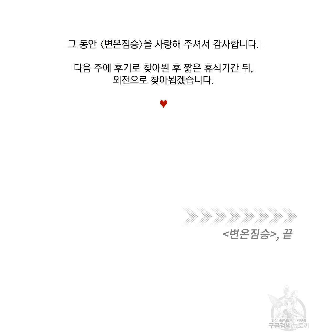 변온짐승 에필로그 5화(완결) 85