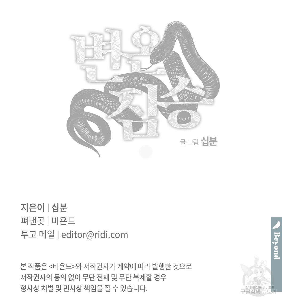 변온짐승 에필로그 5화(완결) 86