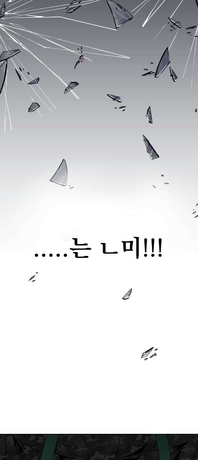 강철을 먹는 플레이어 1화: 군대로 회귀한 폐급 플레이어 11