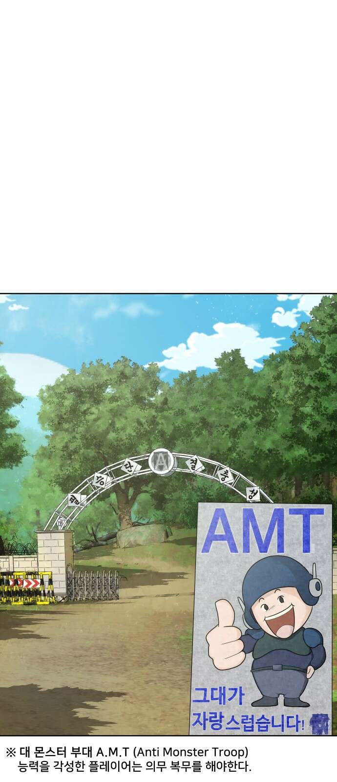 강철을 먹는 플레이어 1화: 군대로 회귀한 폐급 플레이어 14