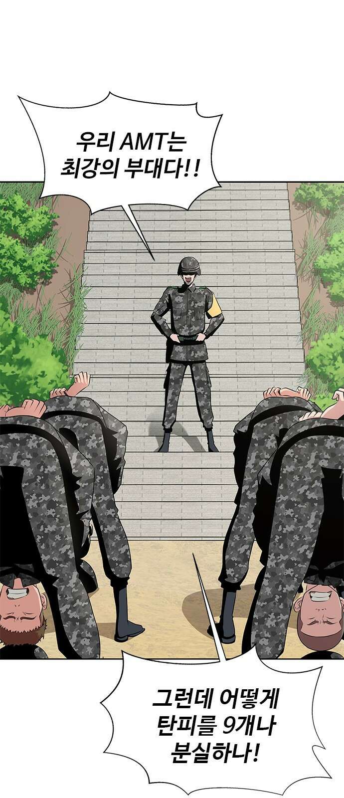 강철을 먹는 플레이어 1화: 군대로 회귀한 폐급 플레이어 20