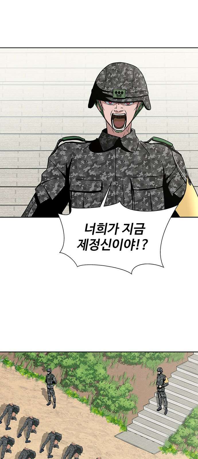 강철을 먹는 플레이어 1화: 군대로 회귀한 폐급 플레이어 23