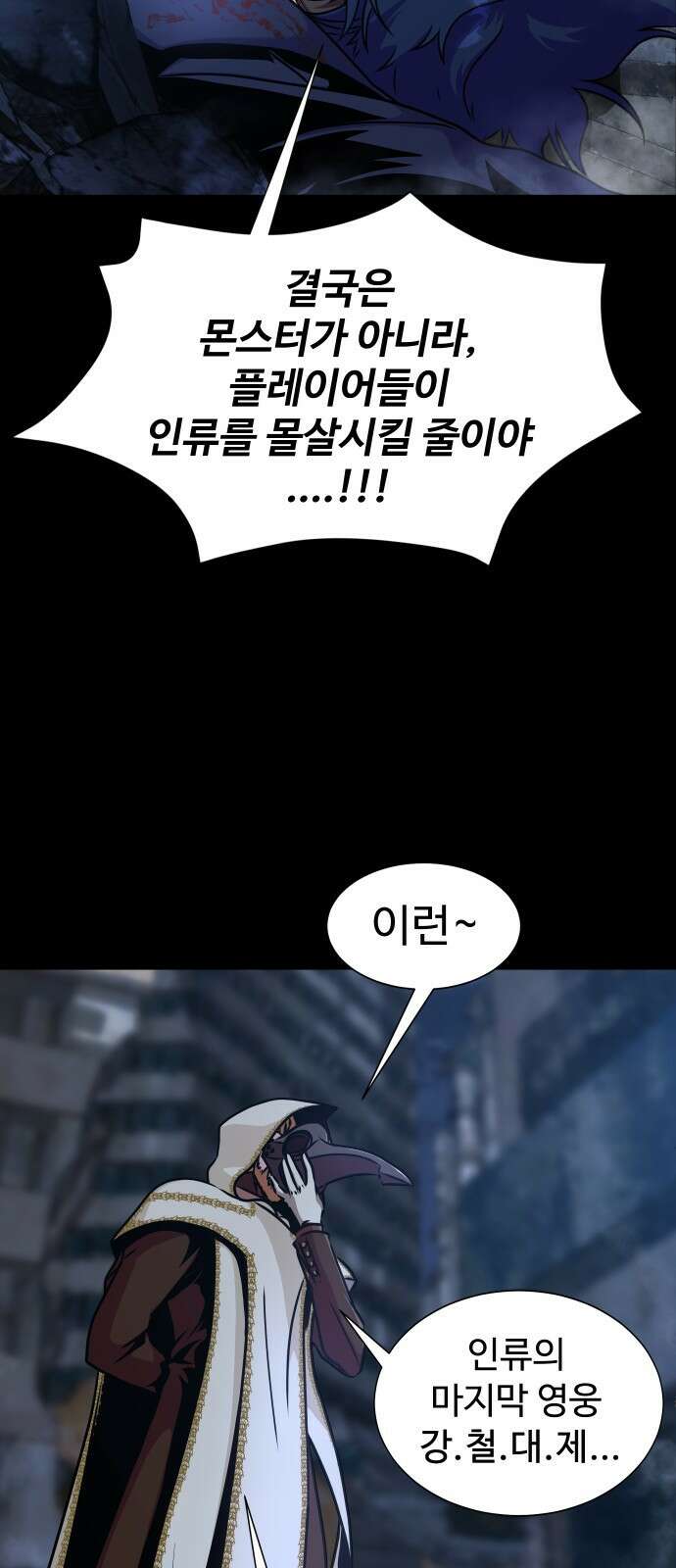 강철을 먹는 플레이어 1화: 군대로 회귀한 폐급 플레이어 33