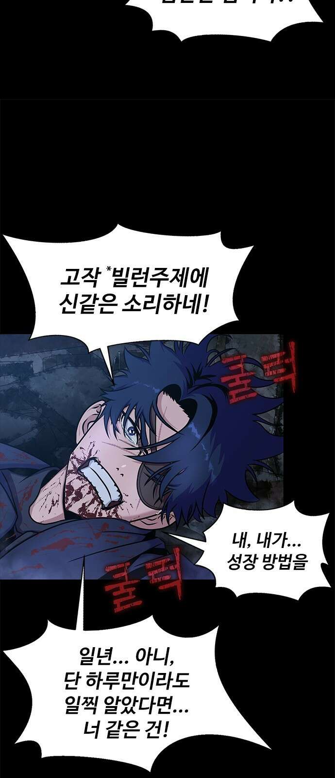 강철을 먹는 플레이어 1화: 군대로 회귀한 폐급 플레이어 36