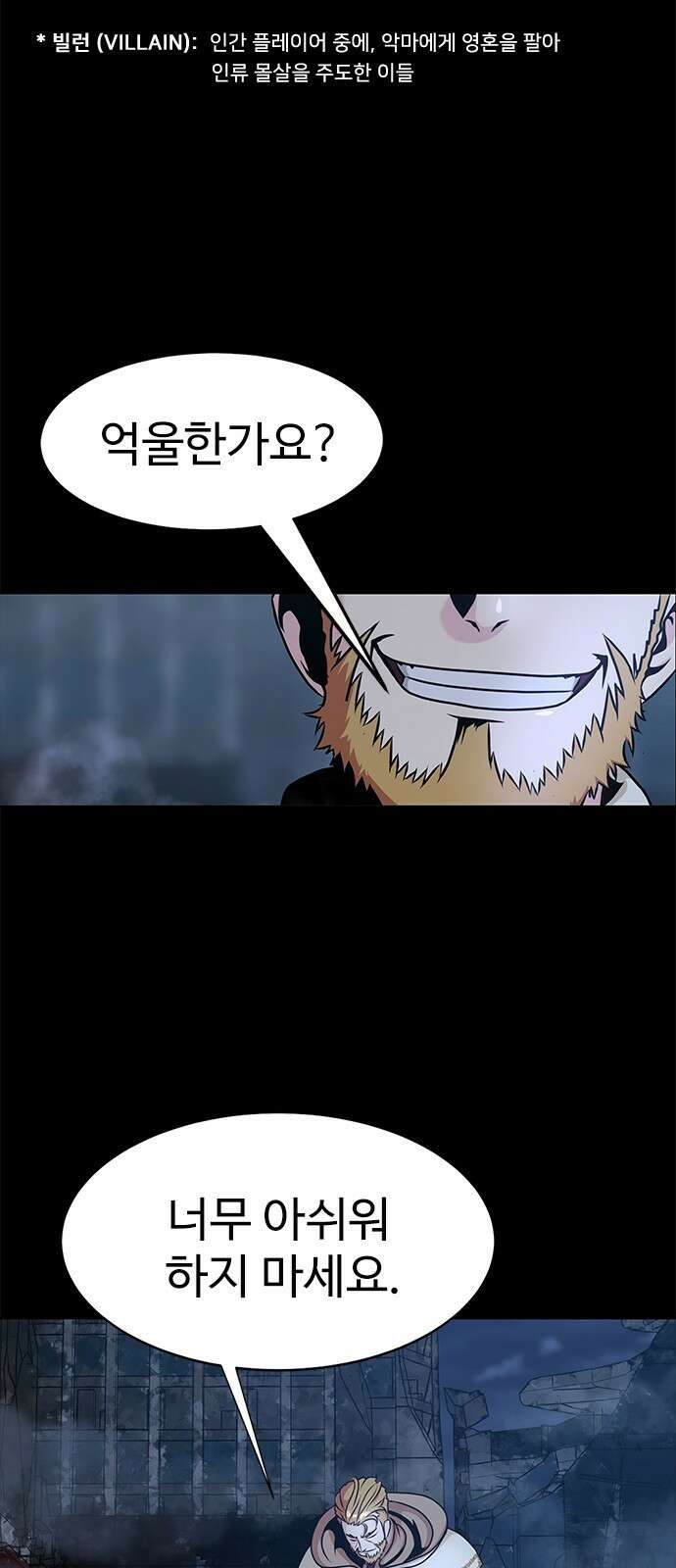 강철을 먹는 플레이어 1화: 군대로 회귀한 폐급 플레이어 37