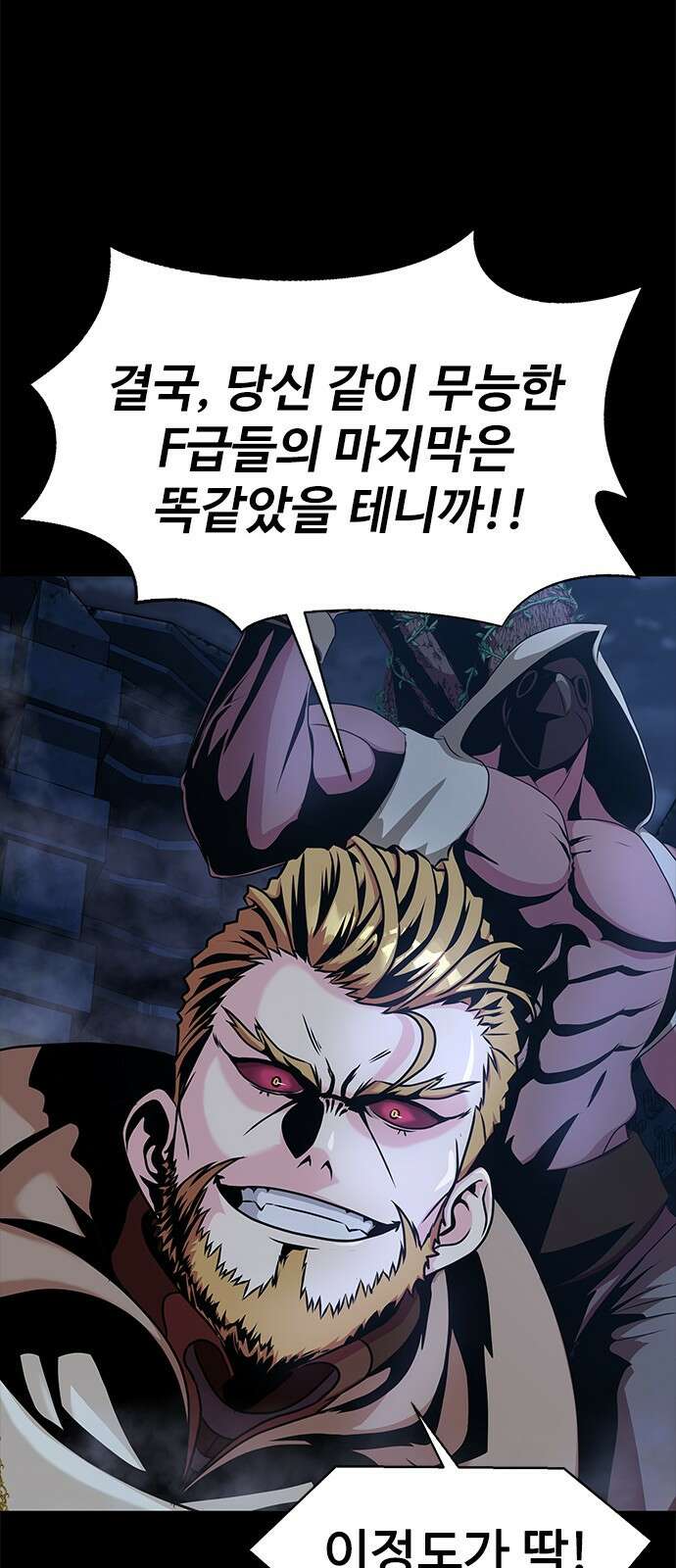 강철을 먹는 플레이어 1화: 군대로 회귀한 폐급 플레이어 39