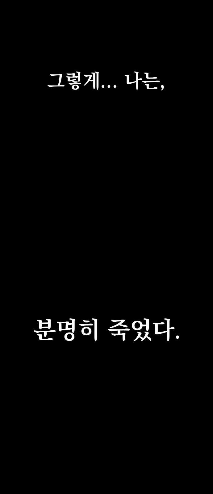 강철을 먹는 플레이어 1화: 군대로 회귀한 폐급 플레이어 44