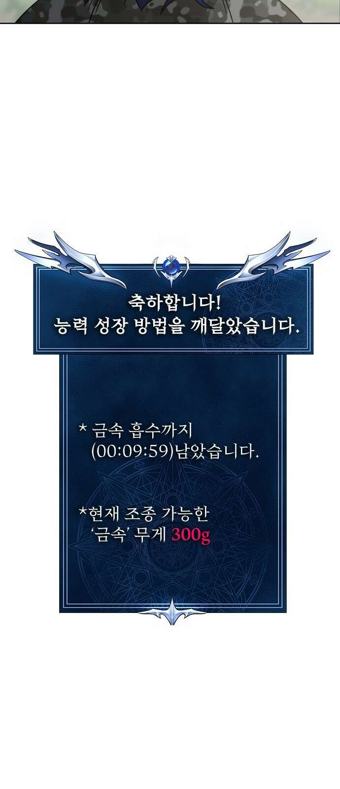 강철을 먹는 플레이어 1화: 군대로 회귀한 폐급 플레이어 46