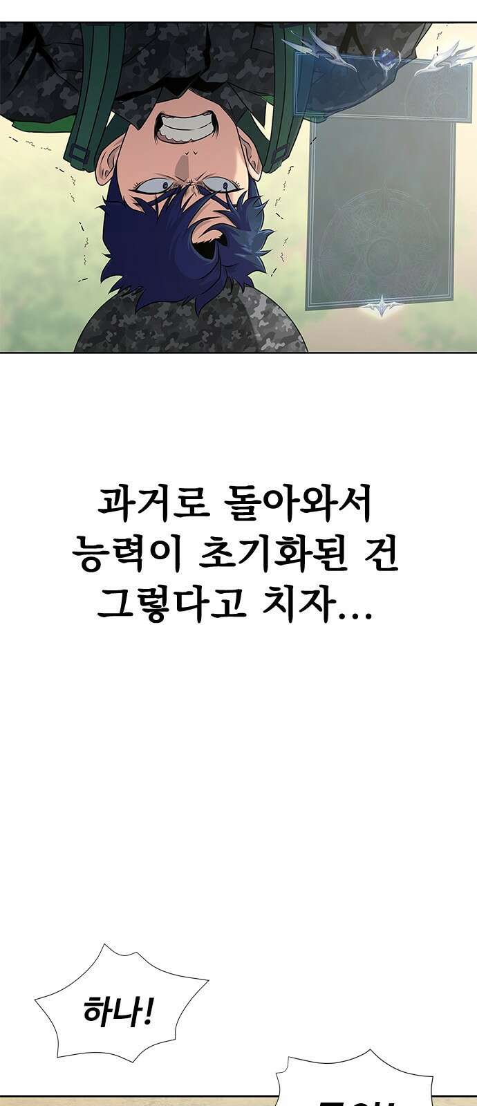 강철을 먹는 플레이어 1화: 군대로 회귀한 폐급 플레이어 48