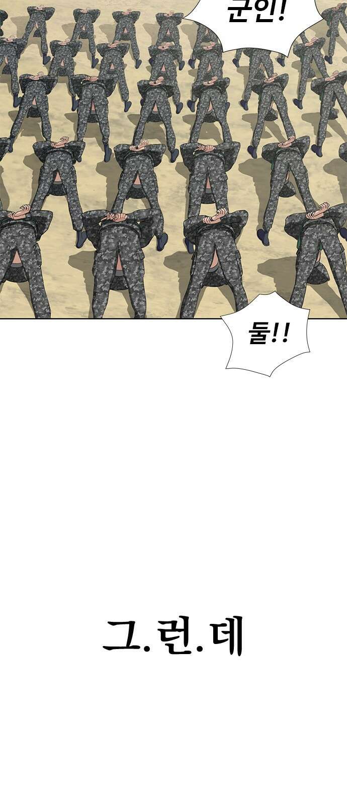 강철을 먹는 플레이어 1화: 군대로 회귀한 폐급 플레이어 49