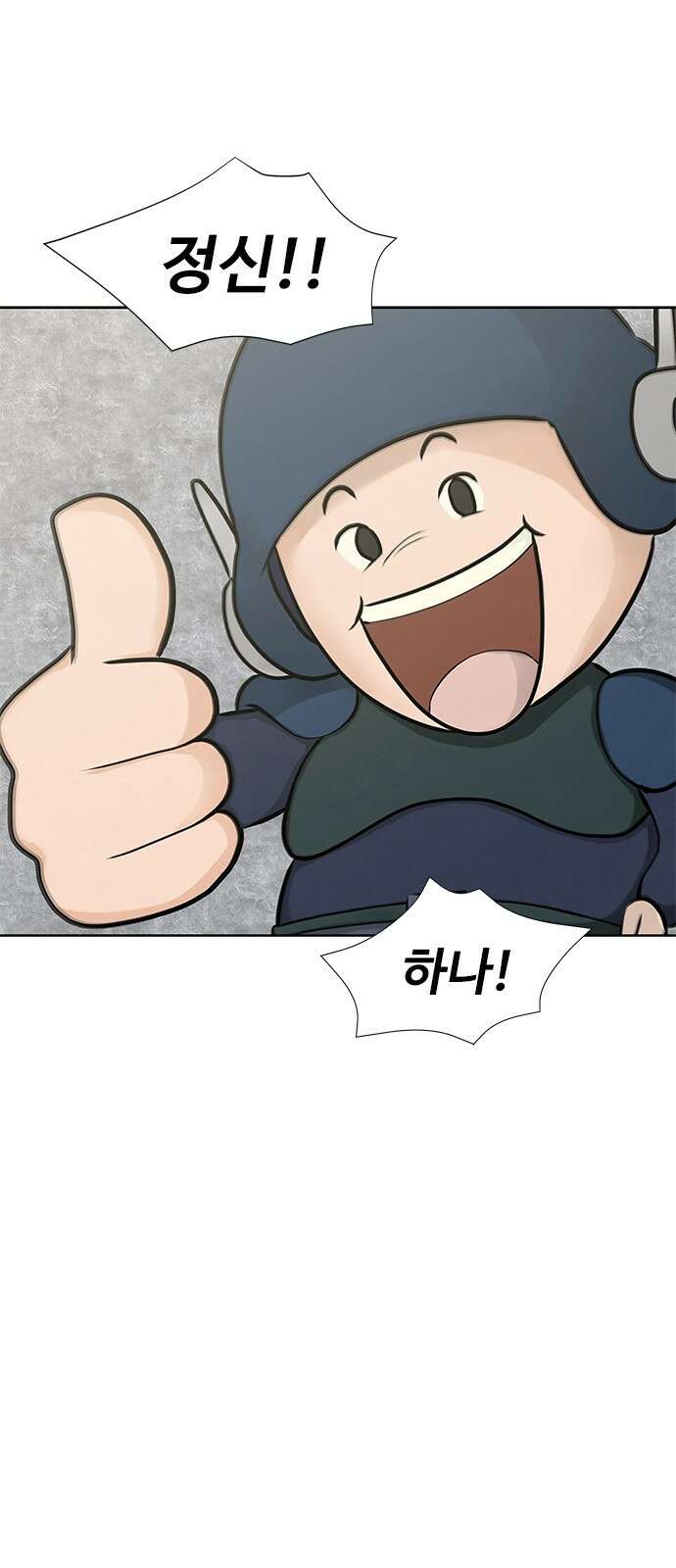 강철을 먹는 플레이어 1화: 군대로 회귀한 폐급 플레이어 50