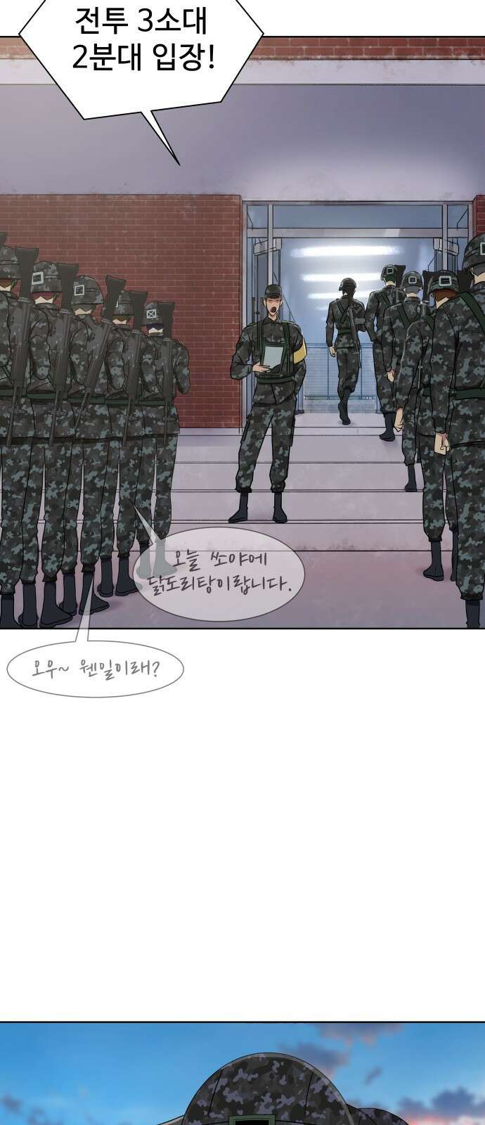 강철을 먹는 플레이어 1화: 군대로 회귀한 폐급 플레이어 54
