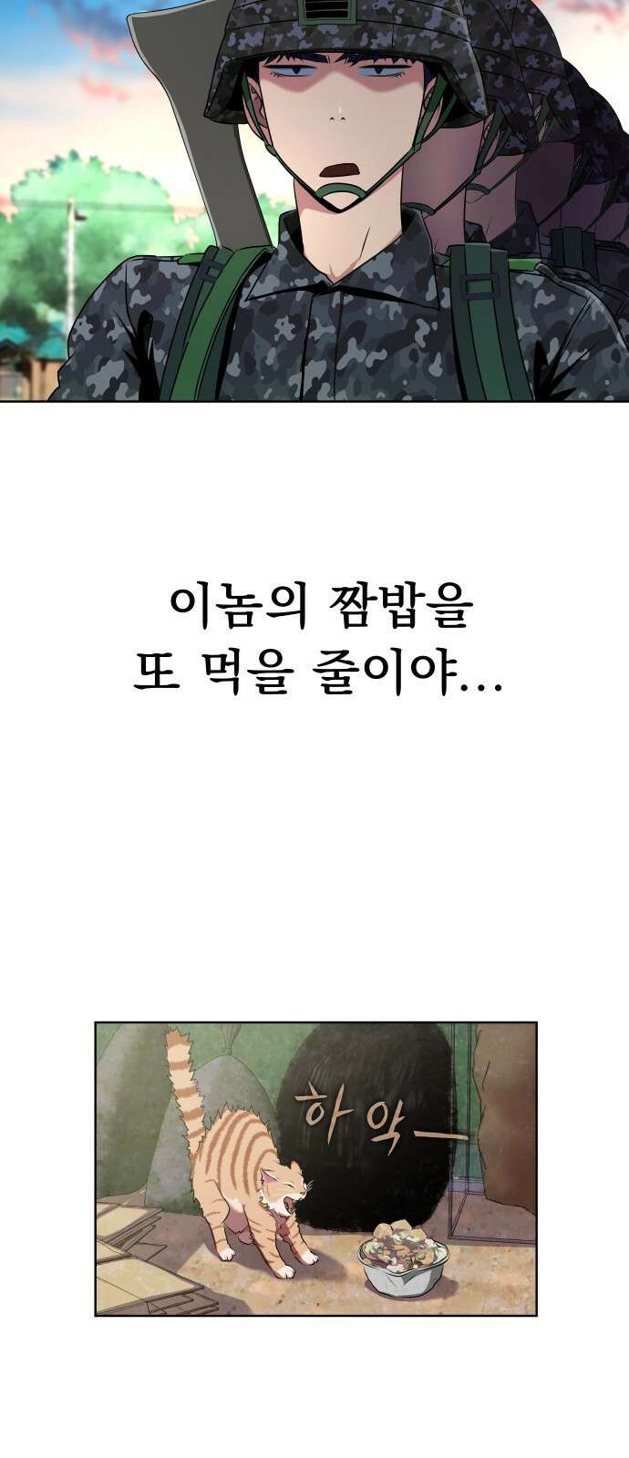 강철을 먹는 플레이어 1화: 군대로 회귀한 폐급 플레이어 55