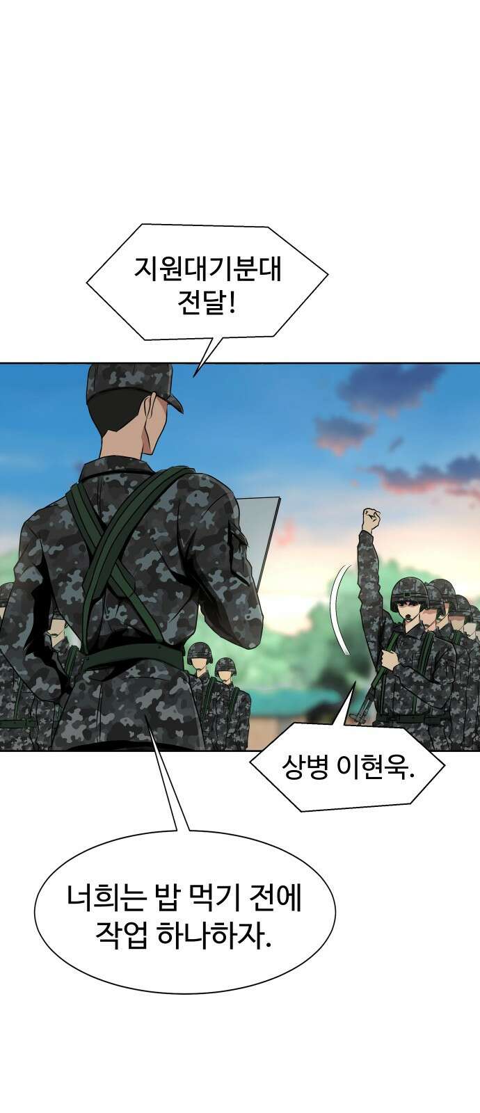 강철을 먹는 플레이어 1화: 군대로 회귀한 폐급 플레이어 56