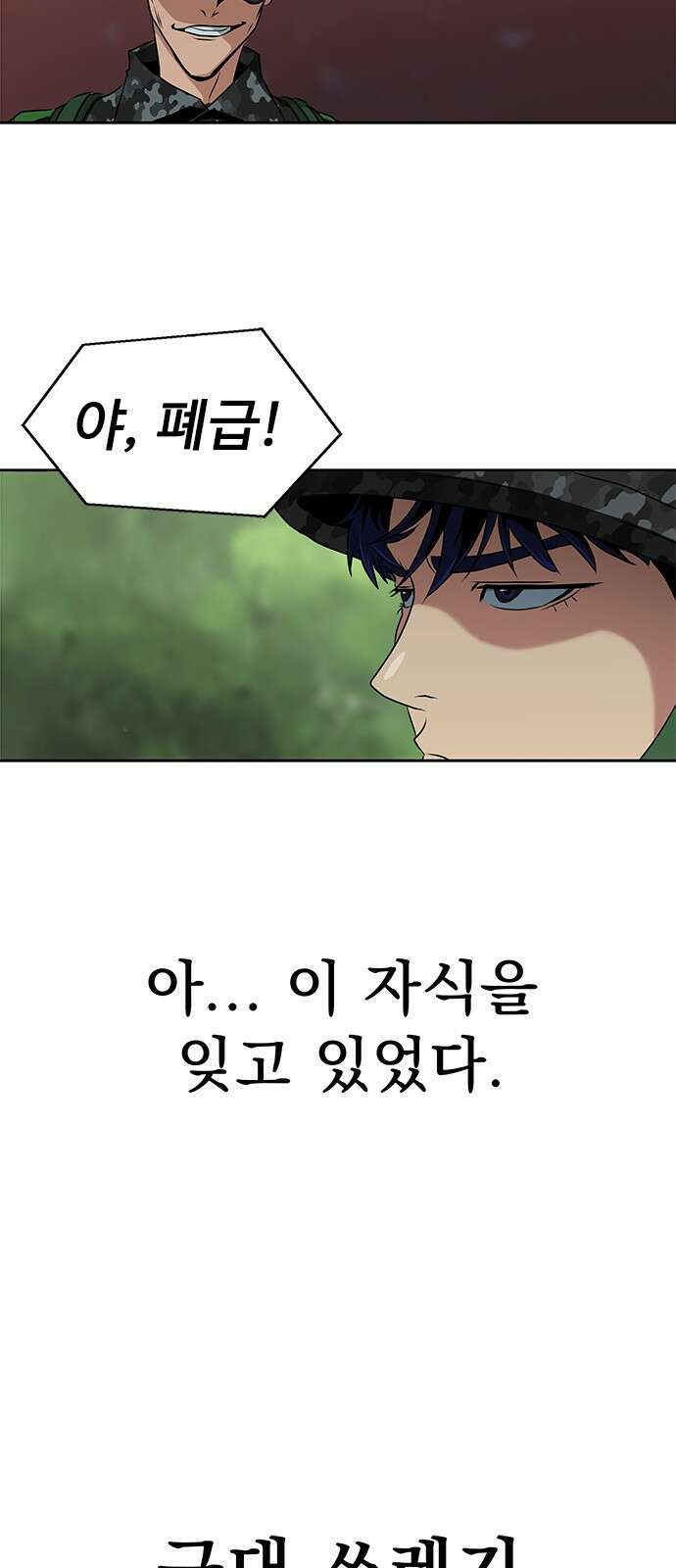 강철을 먹는 플레이어 1화: 군대로 회귀한 폐급 플레이어 58