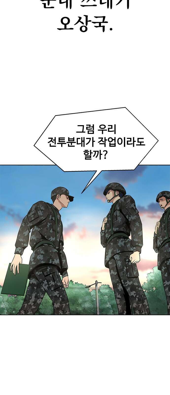 강철을 먹는 플레이어 1화: 군대로 회귀한 폐급 플레이어 59