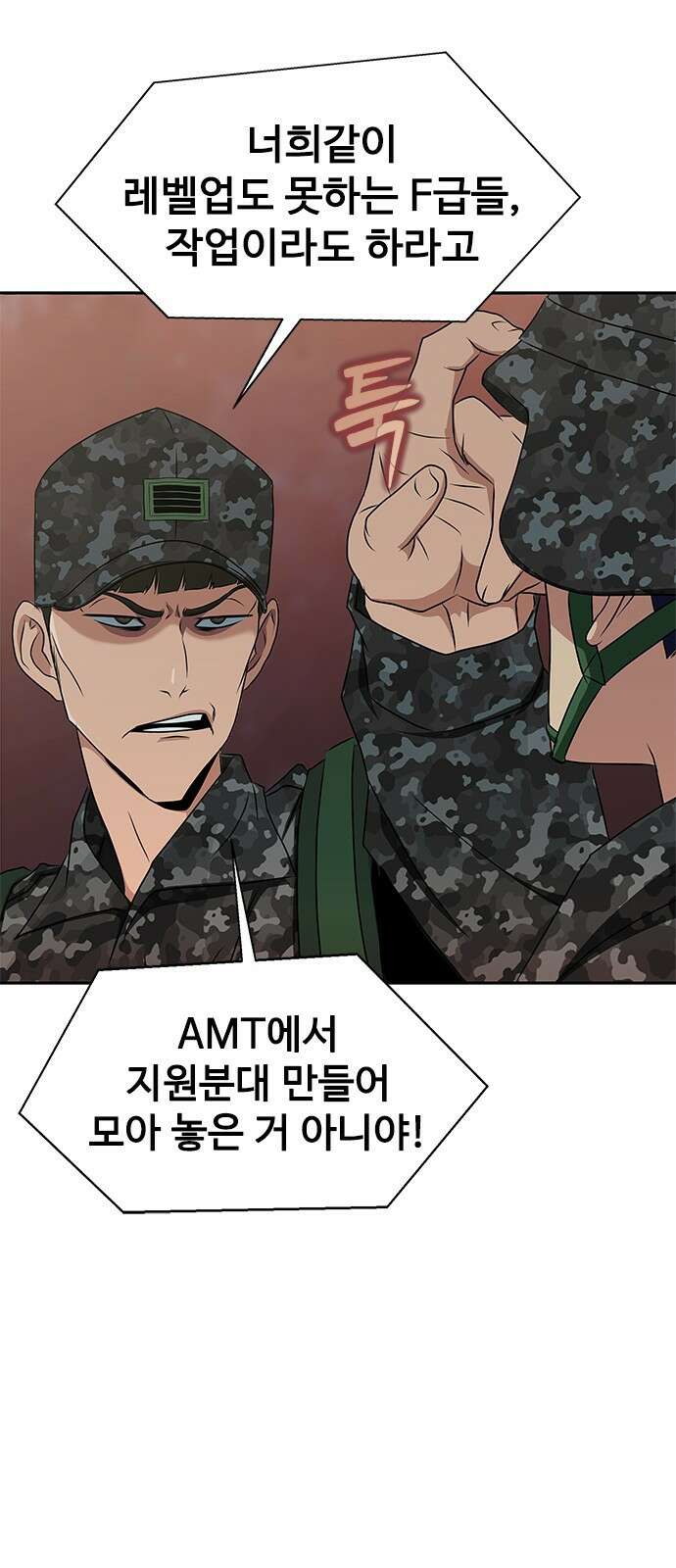 강철을 먹는 플레이어 1화: 군대로 회귀한 폐급 플레이어 60