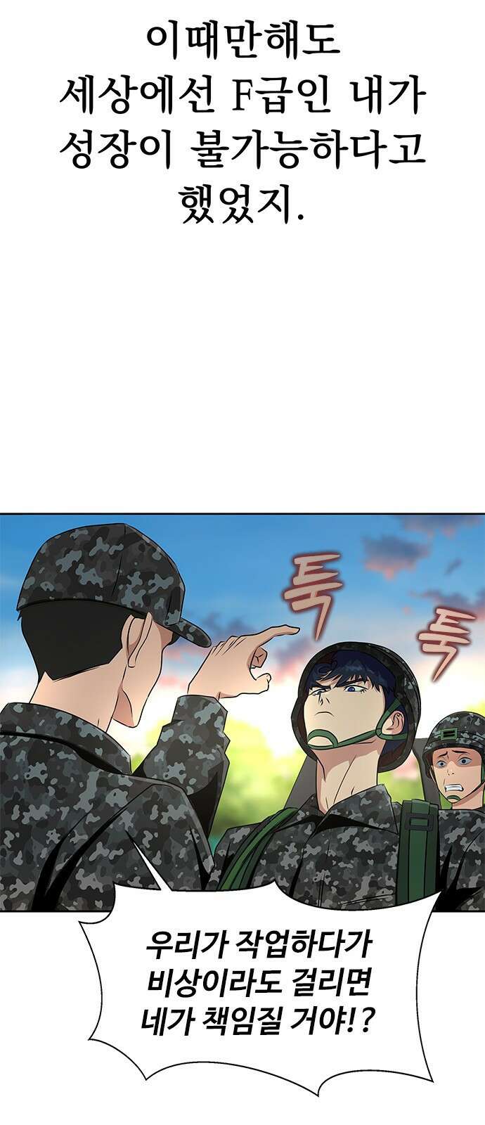 강철을 먹는 플레이어 1화: 군대로 회귀한 폐급 플레이어 61
