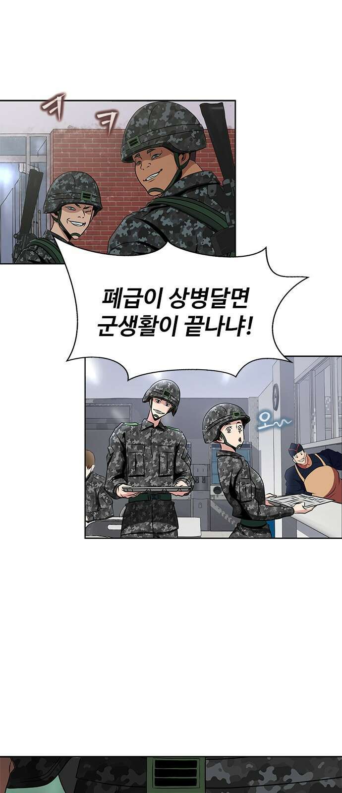 강철을 먹는 플레이어 1화: 군대로 회귀한 폐급 플레이어 62