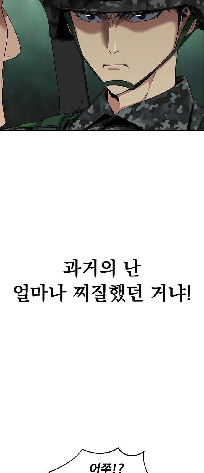 강철을 먹는 플레이어 1화: 군대로 회귀한 폐급 플레이어 63