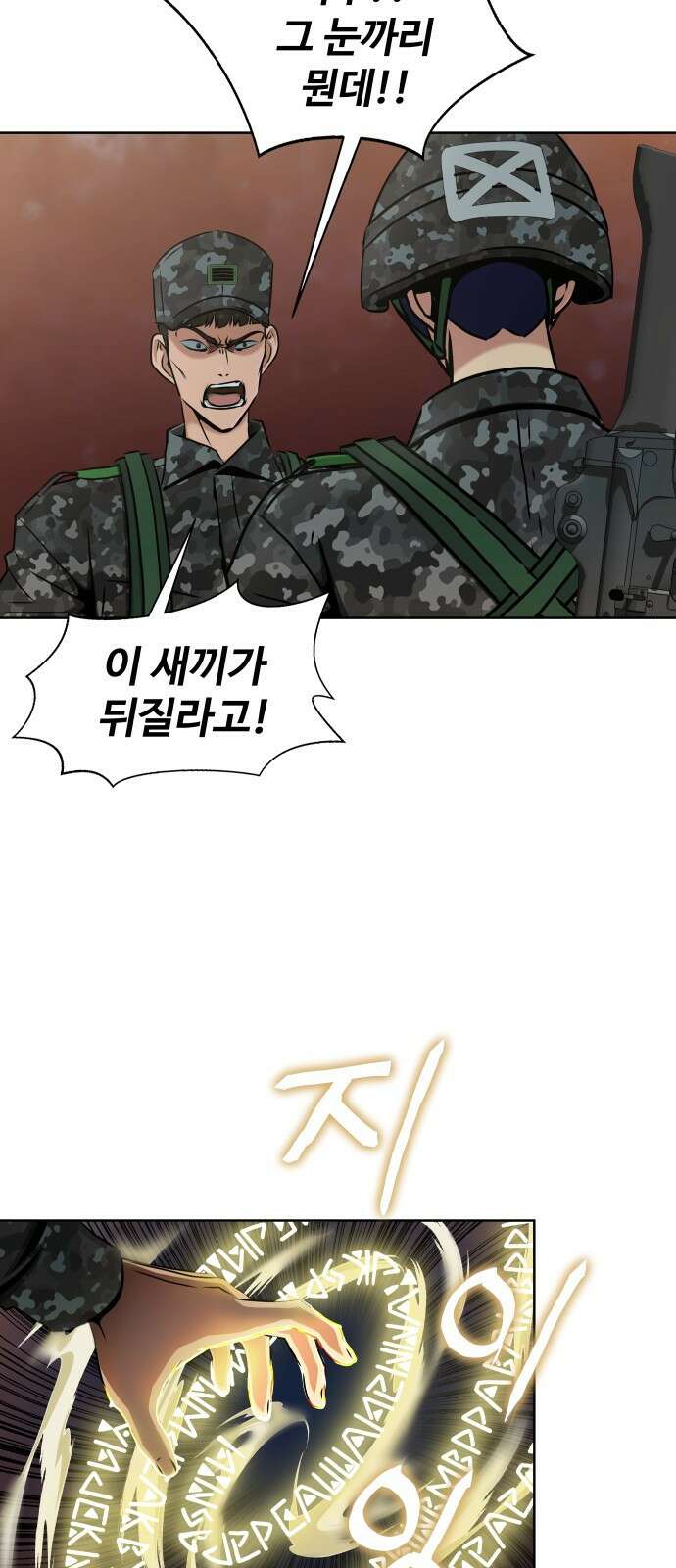 강철을 먹는 플레이어 1화: 군대로 회귀한 폐급 플레이어 64